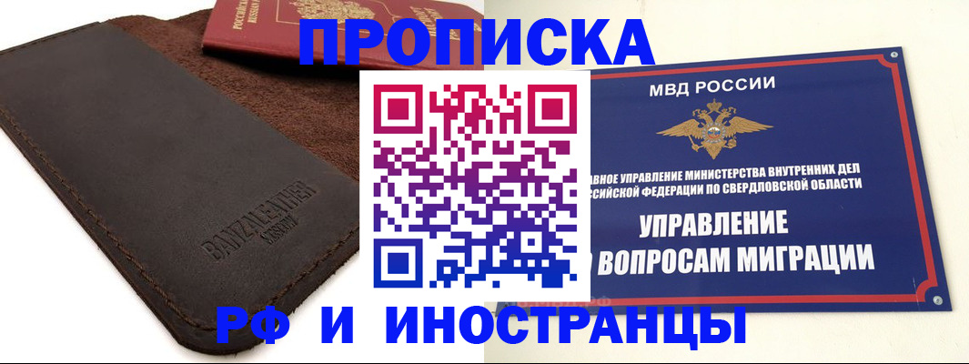 купить прописку в Инте